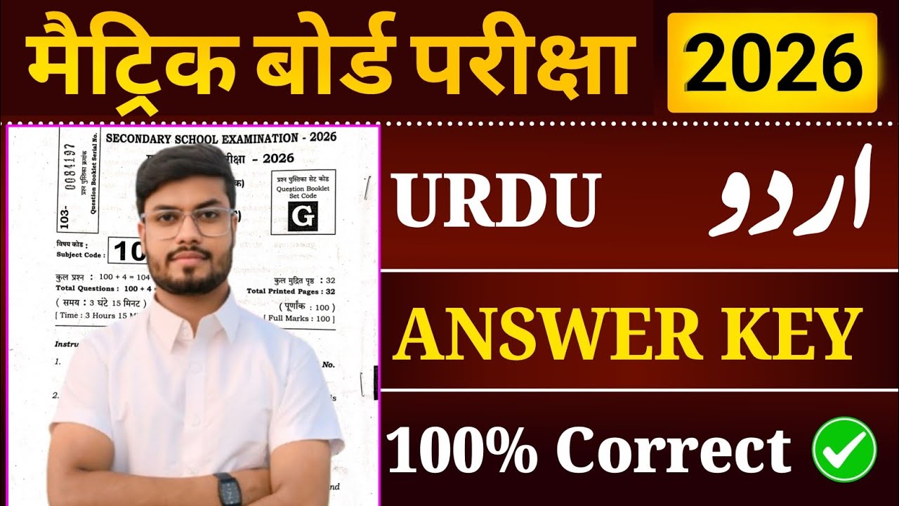 1st Sitting Class 10 Urdu Answer Key 2026 | 17 February Urdu Objective Solution | 100% Correct