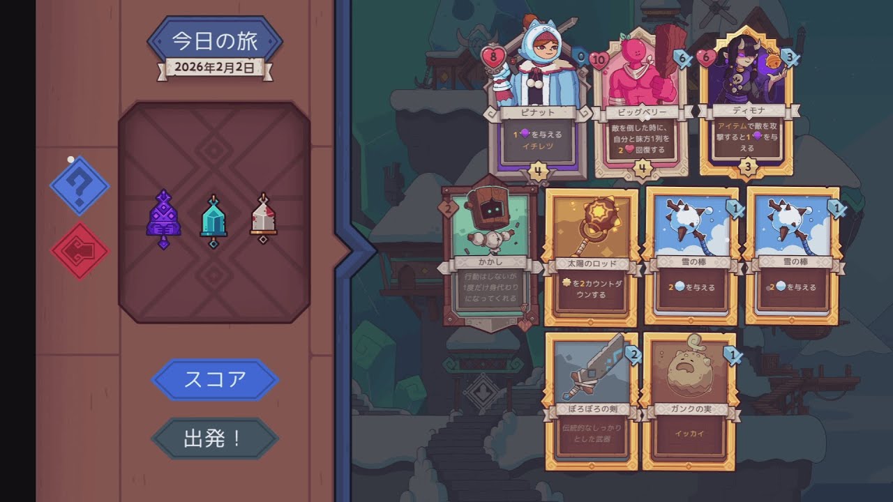 ７１４日目【ワイルドフロスト☆今日の旅/Wildfrost★Daily Voyage】
