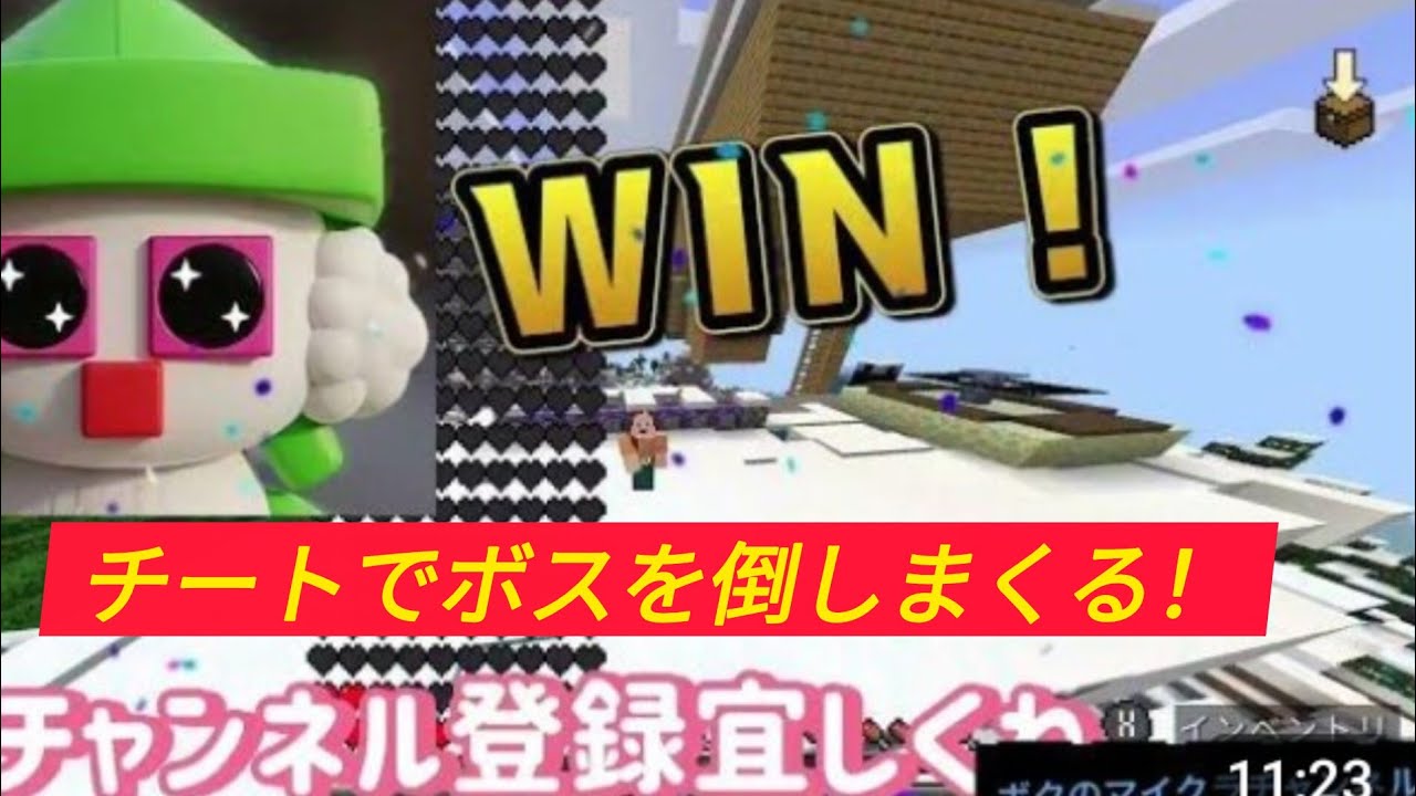 チートでボスを倒しまくってみました！Minecraft