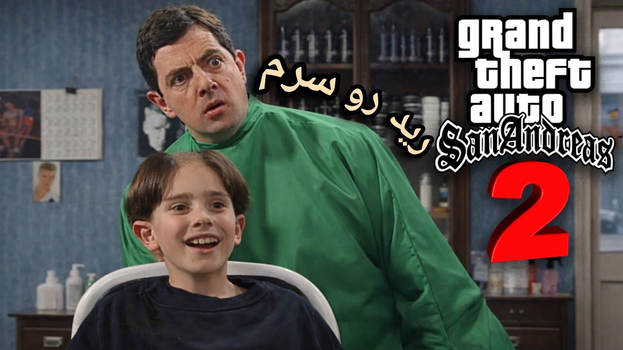 این مدل مو توی GTA ممنوعه! |GTA San Andreas PS2 (Part2)