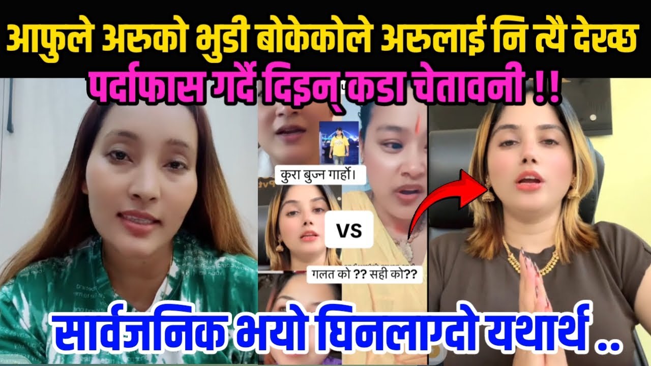 एकएक गर्दै सबैको पत्ता साफ ? tulsa को नालिबेली निकाल्दै दिइन् कडा चेतावनी ? agya vs tulsa mannu 