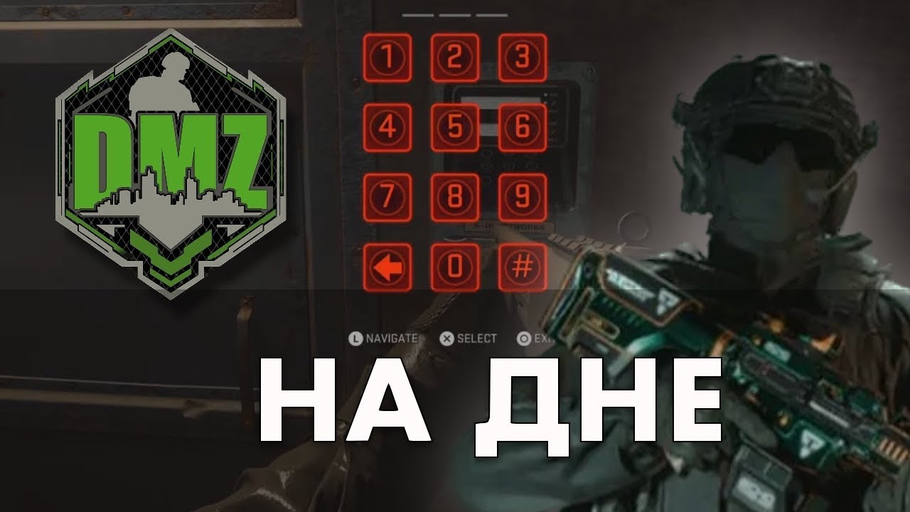 DMZ: На дне бочки
