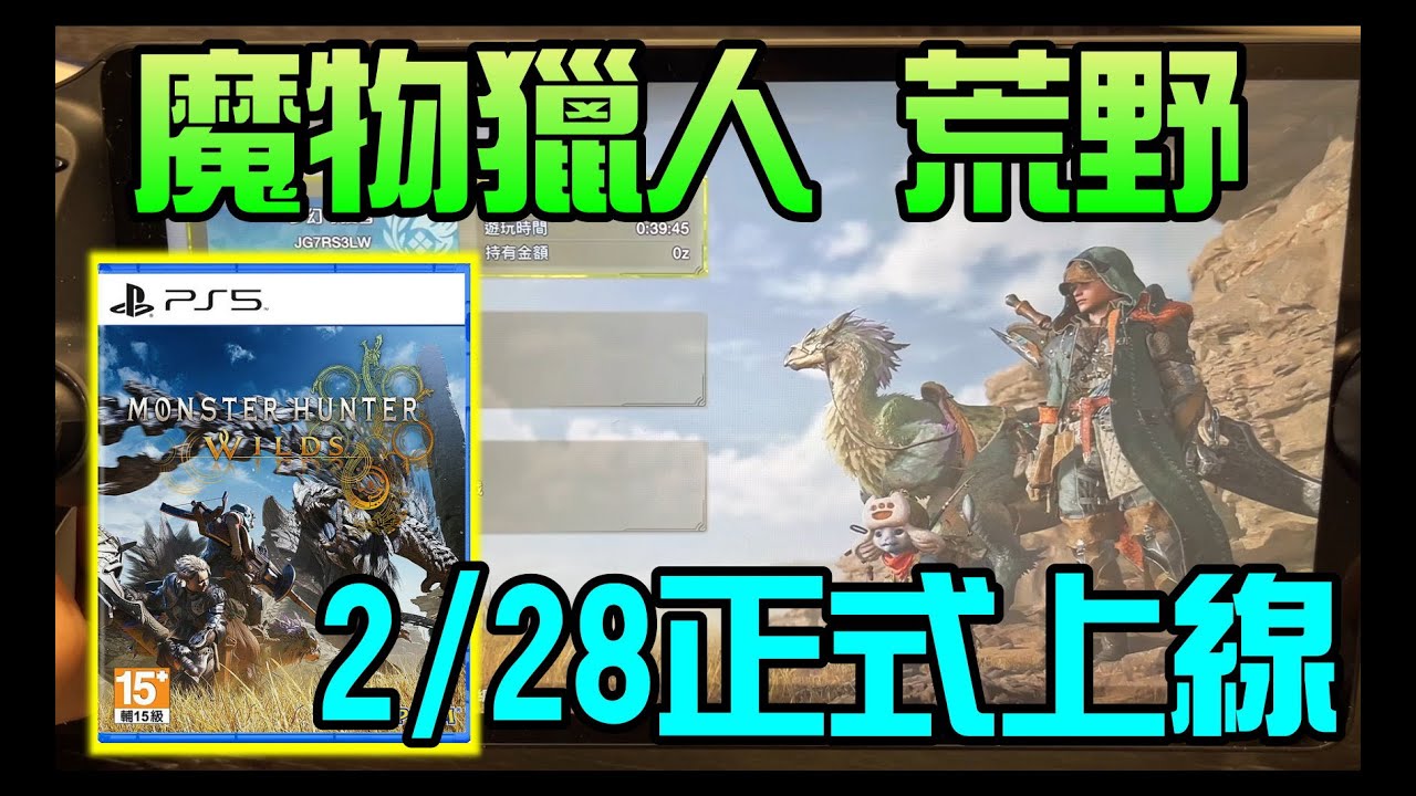 勳爸 [開箱介紹] PS5 【魔物獵人荒野】 中文一般版 台灣實體光碟 開箱 PS Portal 遊玩! #モンスターハンターワイルズ【夢幻守護者】