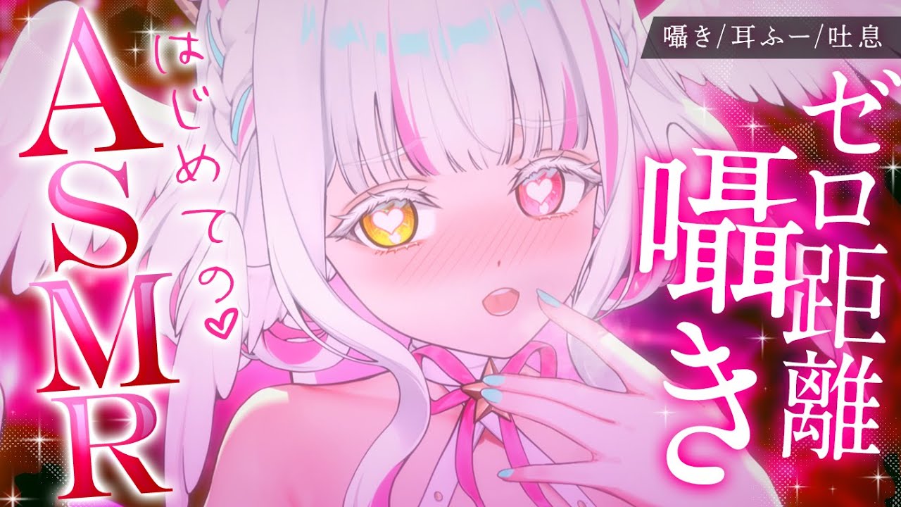 【ASMR/3DIO】はじめてのASMR♡ゼロ距離囁きでいちゃいちゃすやすや♡【ぴぴぴぴの/安眠/Japanese/Vtuber】