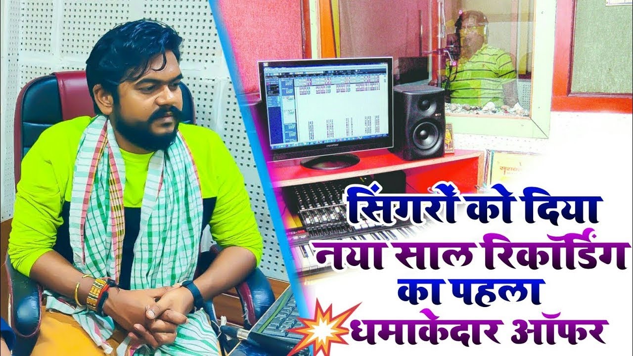 #studio | Recording Studio | Bhojpuri Music Studio Delhi | 8076122942