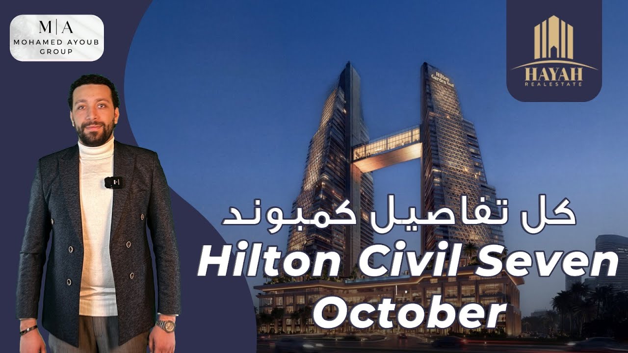 هيلتون سيفيل سيفين ريزيدنس | Hilton Civil Seven | شركة MA جروب MA Group