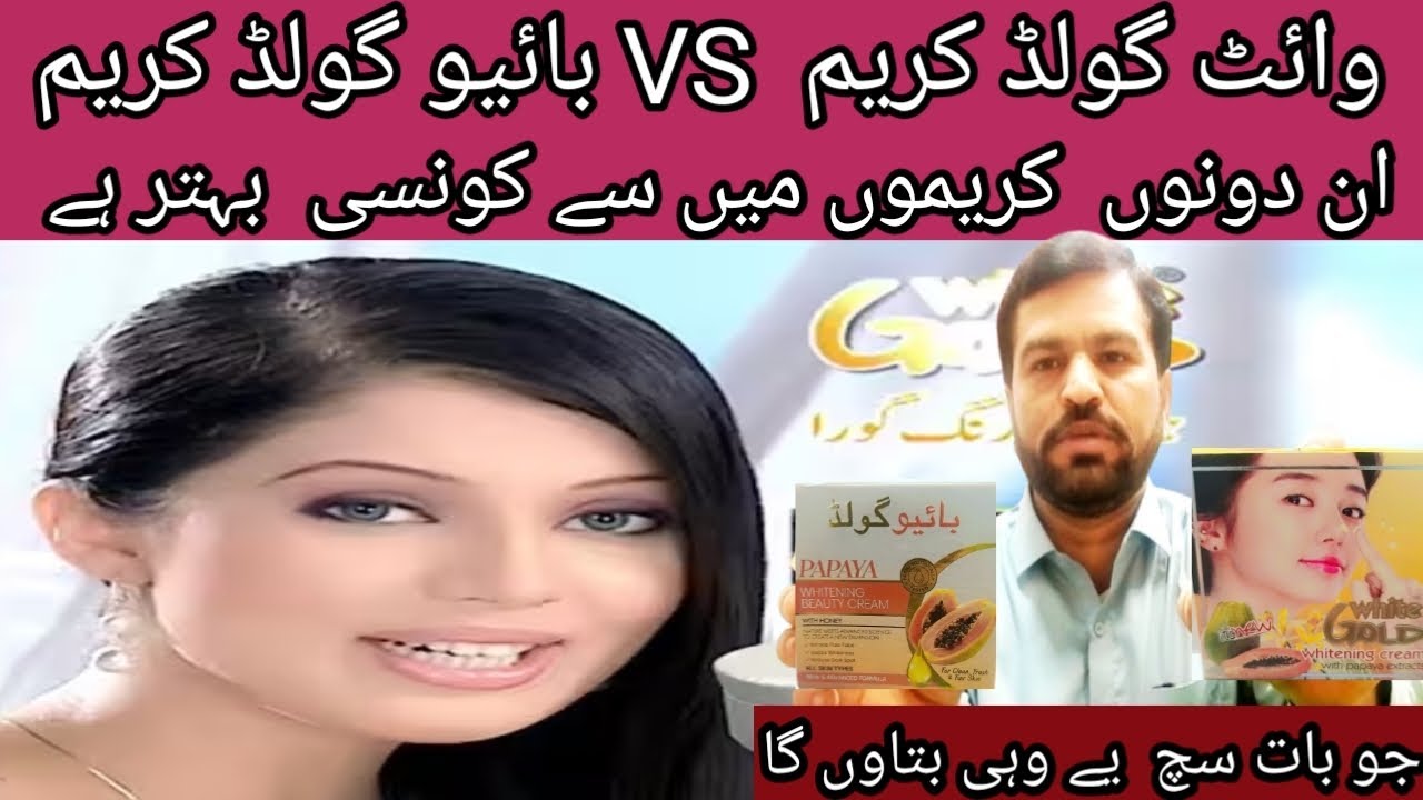 Bio Gold Cream VS White Gold Cream Review | Bio Gold Whitening Cream | White Gold Brightening Cream|