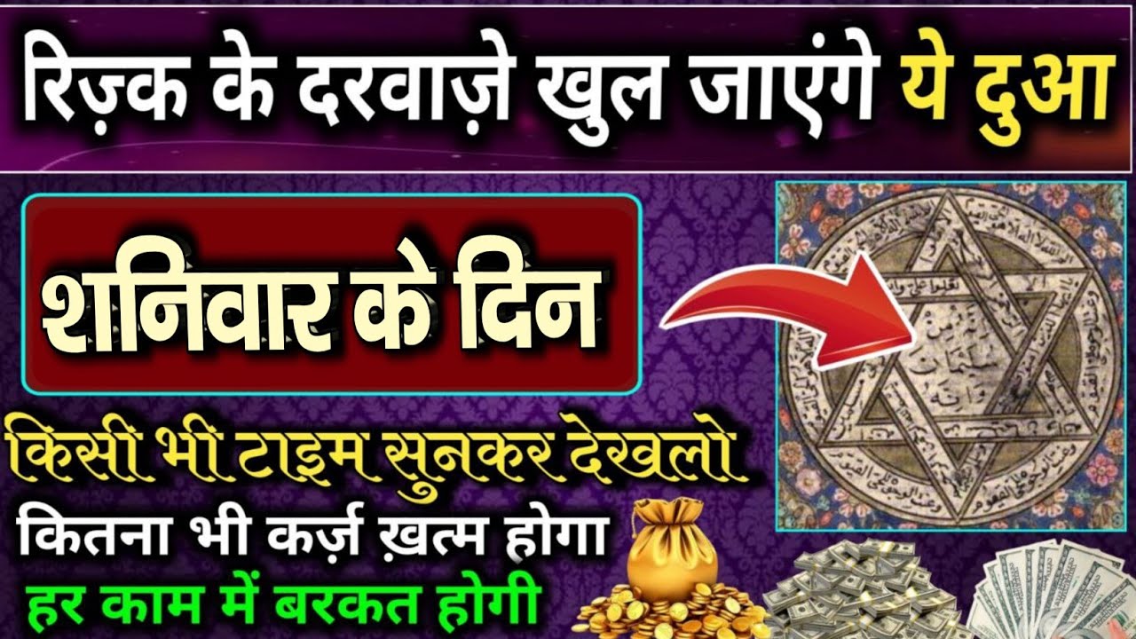 Dua e Rozi | बरकत की दुआ | हर परेशानी से निजात | Morning wazifa | dua for success | Rizq ki dua