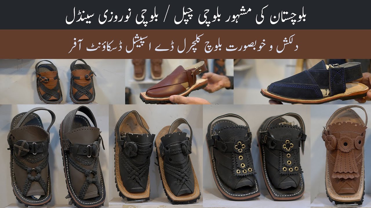 Balochi Sandle / Chawat & Balochi Nourozi Sandle Handicraft | Balochi Cultural Sandle.