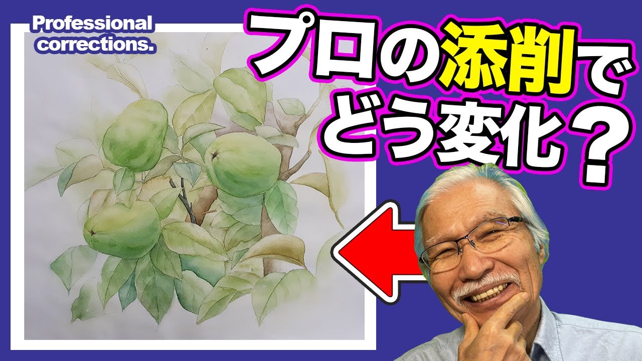 [Eng sub] Fruit painting in watercolor / What happens when a professional corrects this Artwork?