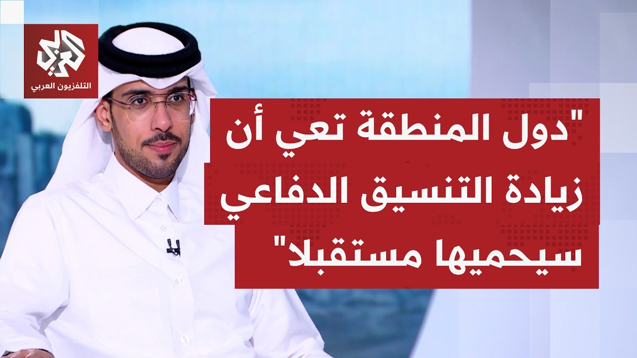 كيف يمكن لدول الخليج صياغة تحالفات أمنية وعسكرية للتصدي للاعتداءات بهذه المرحلة من الحرب؟