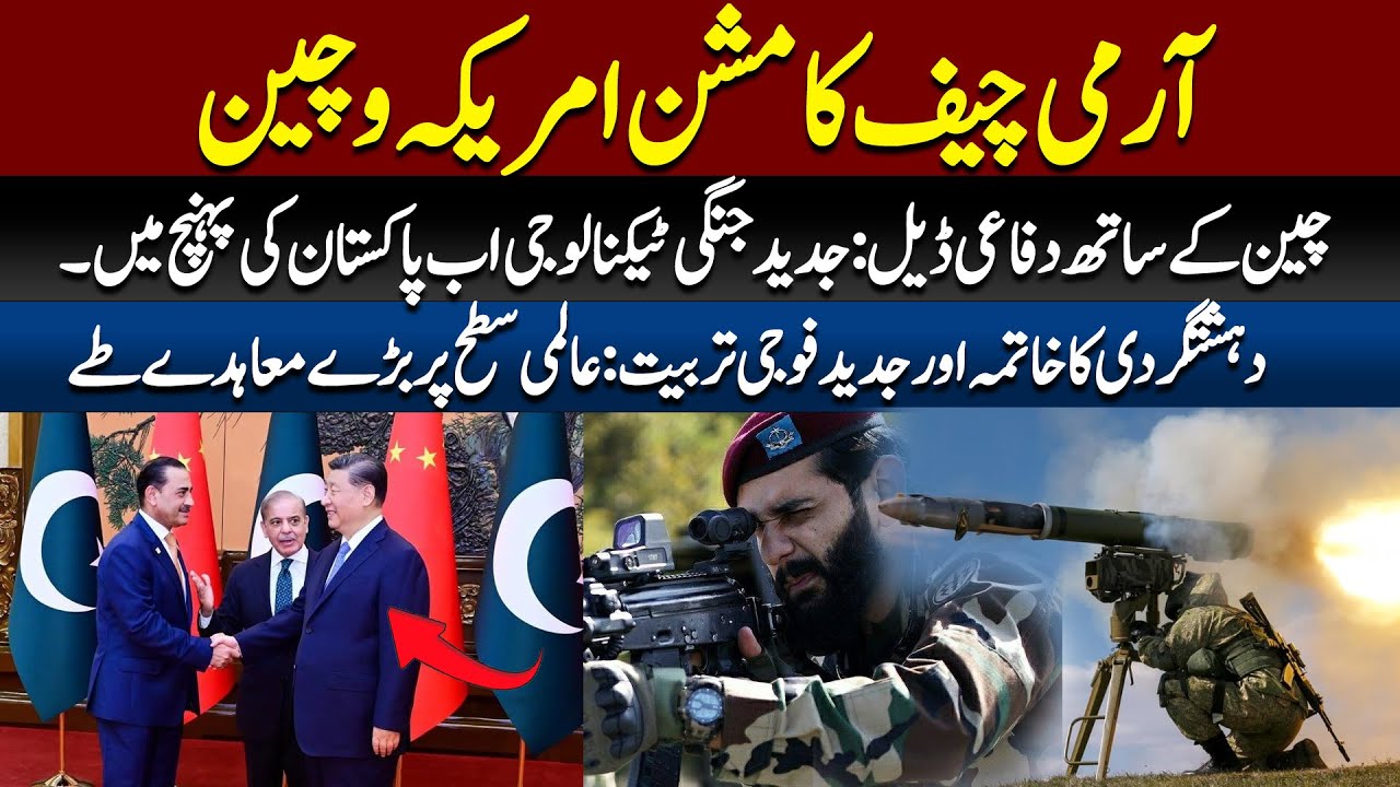 Army Chief's important foreign visits strengthen Pak-China strategic partnership