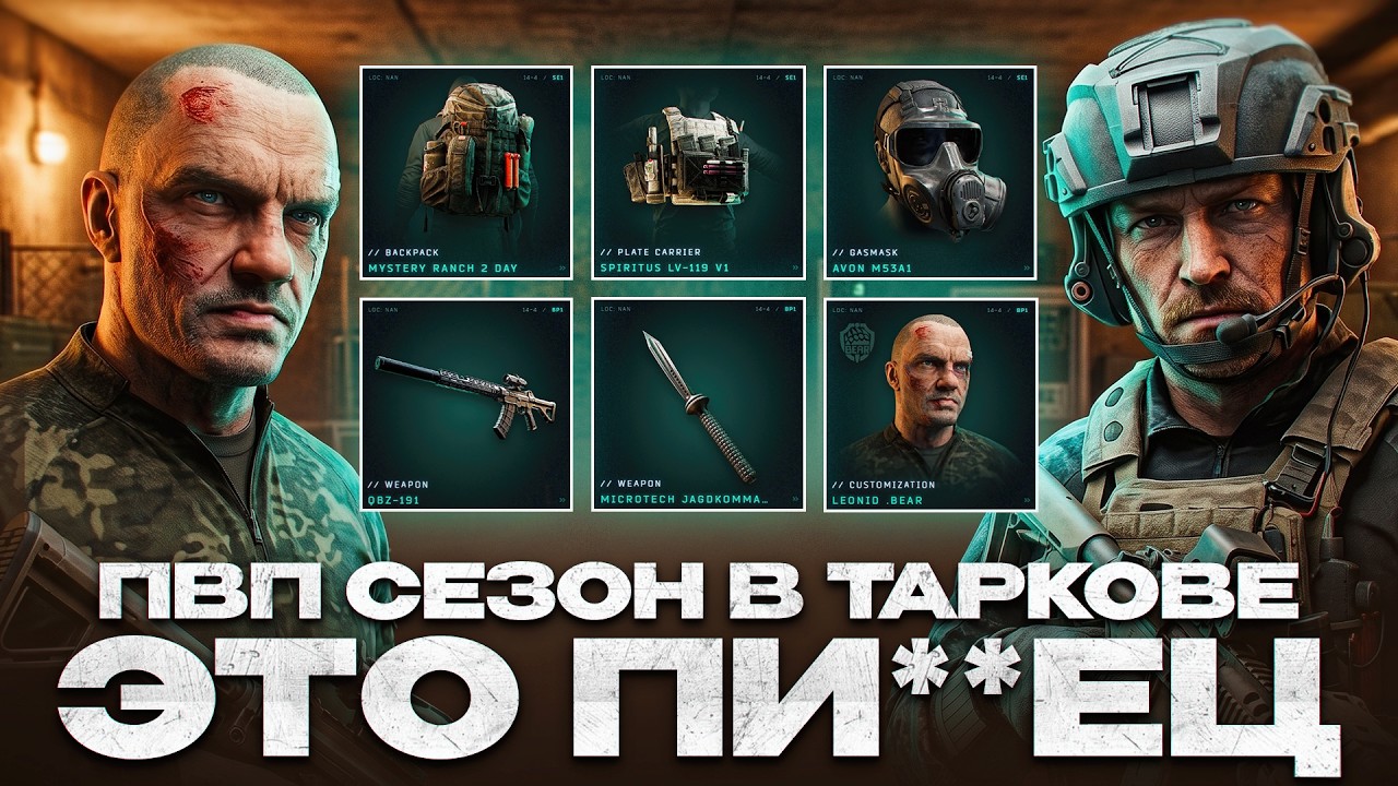 I played the first season of Tarkov and I have something to say...