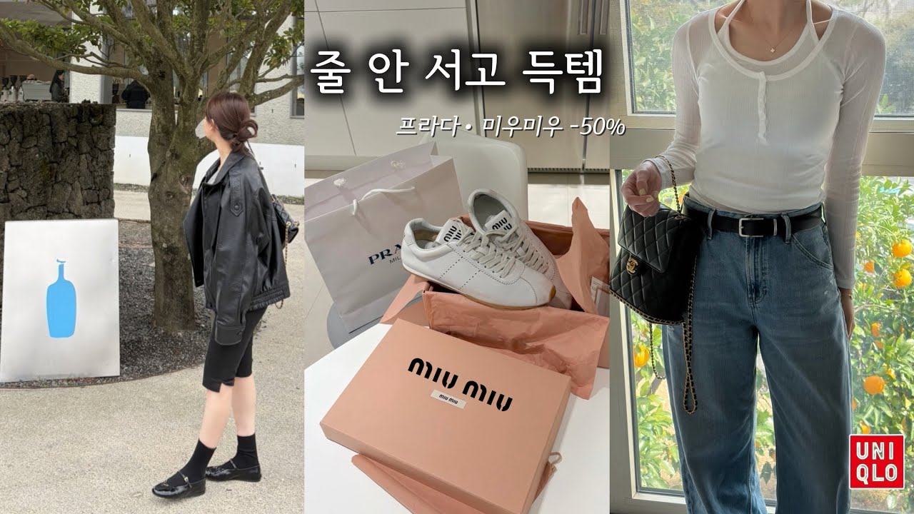 줄 안 서는 아울렛 쇼핑 꿀팁 | 프라다•미우미우 최대 80% 득템 | 로로피아나•샤넬 쇼핑 | 제주 여행 1편 🌴