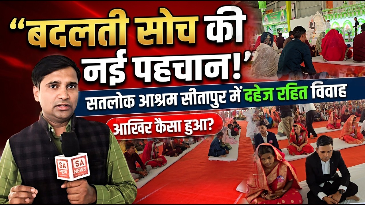 Dowry Free Marriage | Satlok Ashram Sitapur UP | #dowryfreeindia