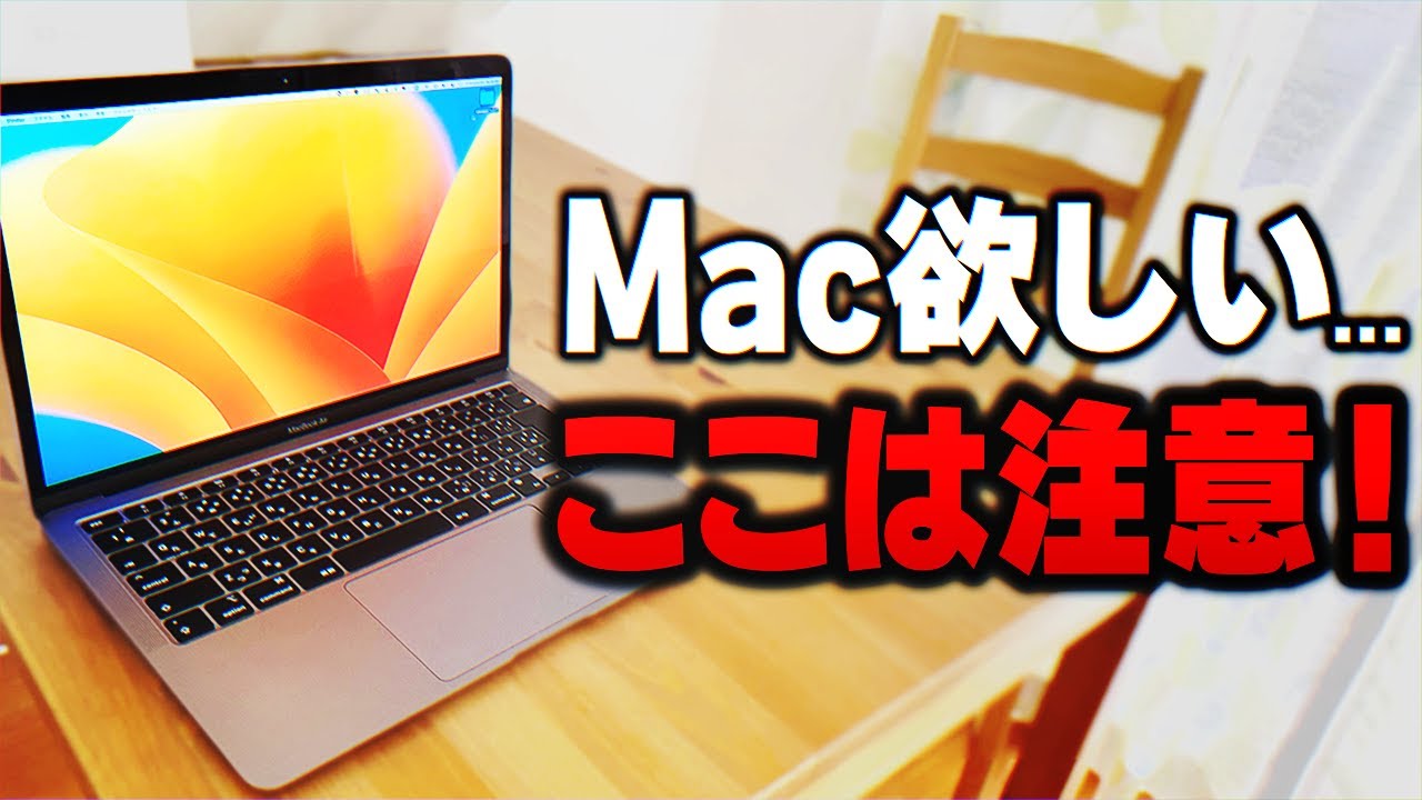 WindowsユーザーがMacを買ったら困りそうなこと7選