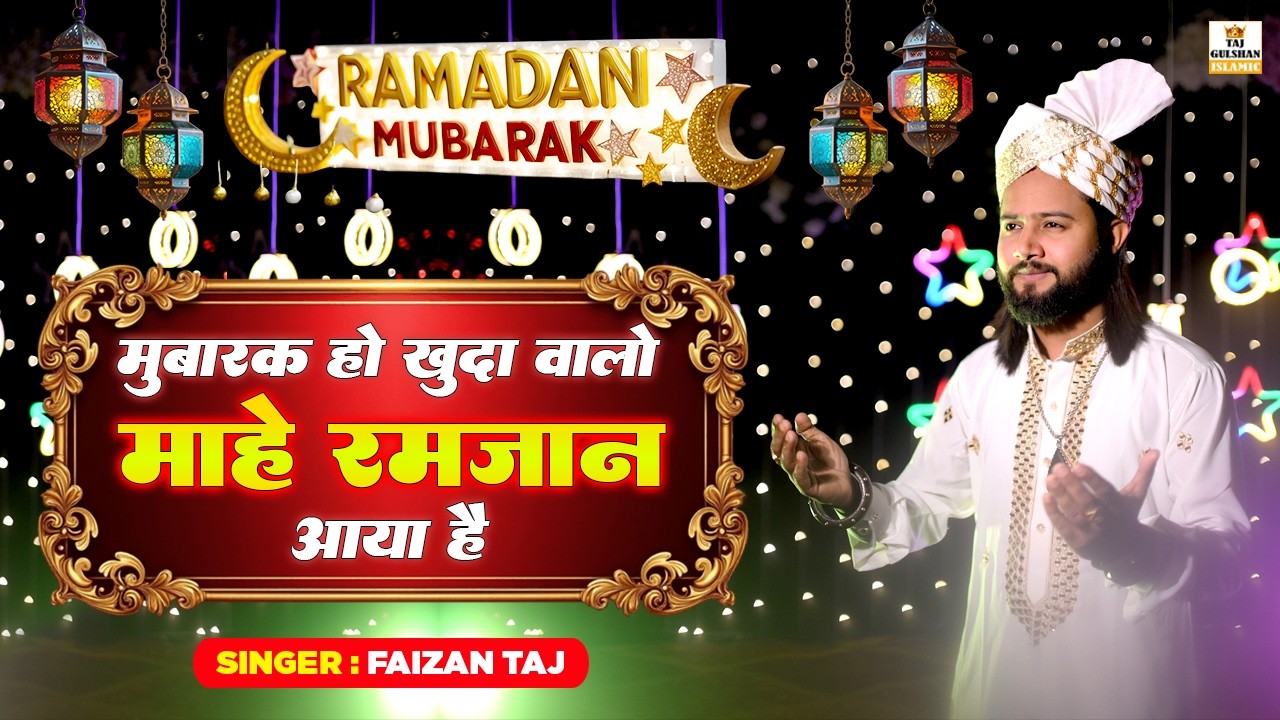 New Ramzan Kalam 2026 | Mahe Ramzan Aaya Hai | Ramazan Special Qawwali | Faizan Taj