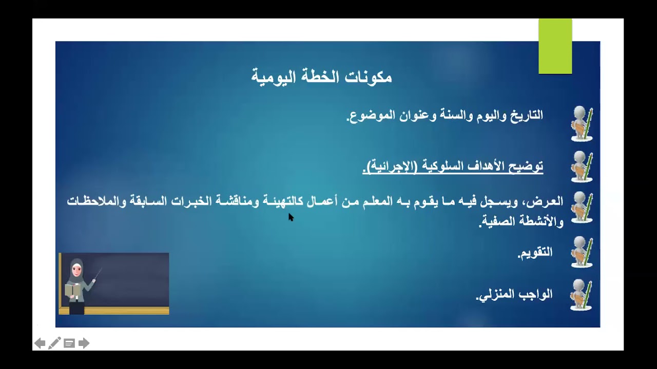 دورة الرخصة المهنية المعيار الثامن 