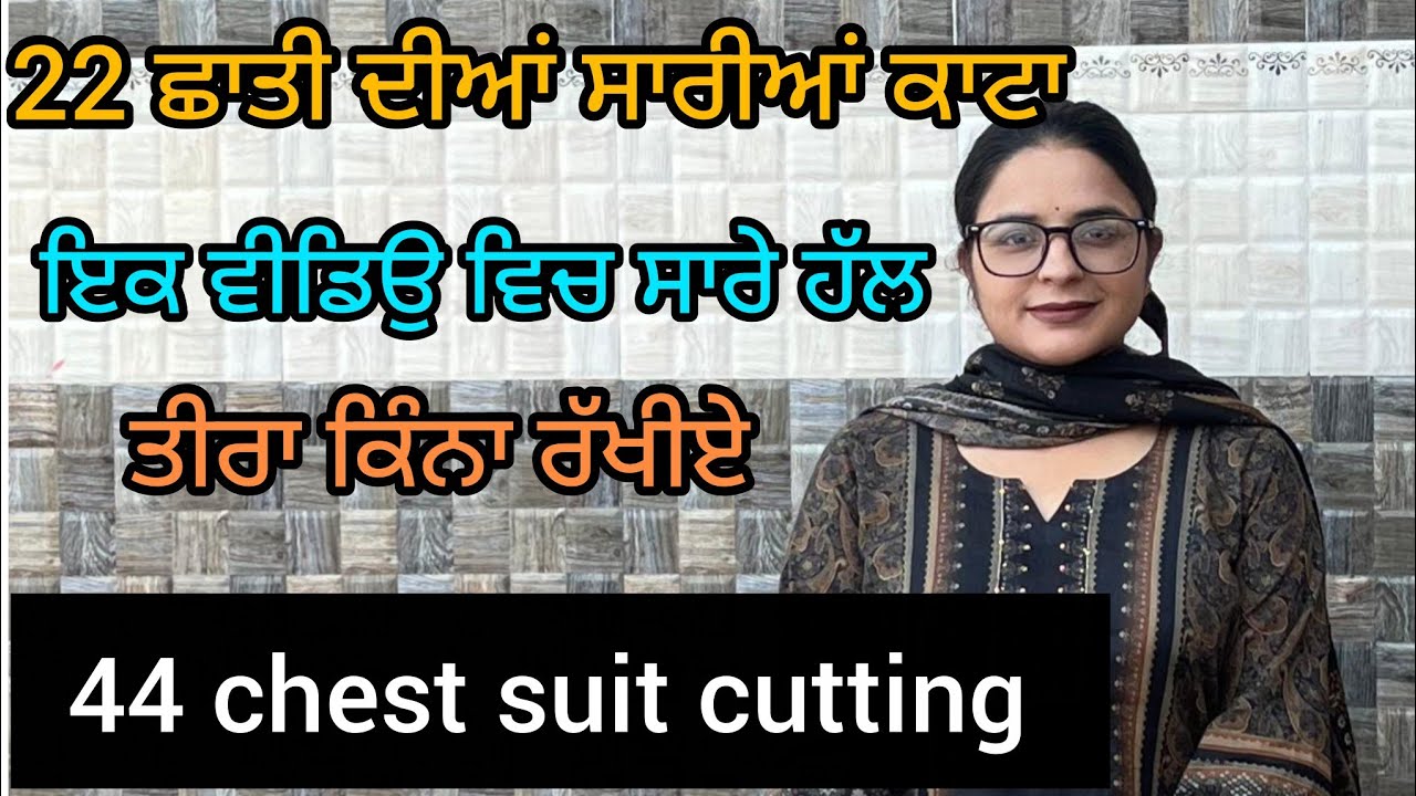 22 chest suit cutting||22 ਛਾਤੀ ਸੂਟ ਦੀ ਕਟਾਈ||#fashion #stitching #sewing #viral #cuttingskills 