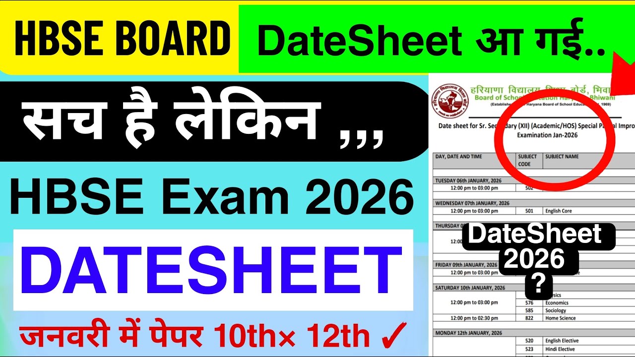 HBSE BOARD DATESHEET January 2026 | Hbse datesheet 2026 | HBSE Board 12th improvement datesheet 2026