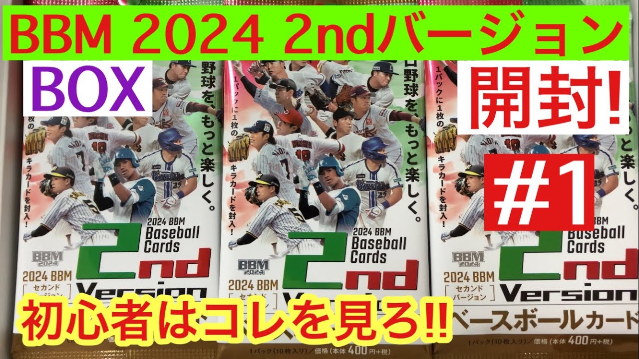 夏の風物詩! BBM 2024 2ndバージョンを開封したら、雪平莉左のパラレルが出現した件。 #1