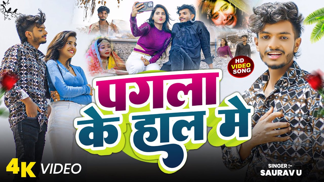 #Video | #Saurav U | पगला के हाल में | दर्दभरा #मगही गाना | Pagla Ke Haal Mein | Saurav U Sad Song
