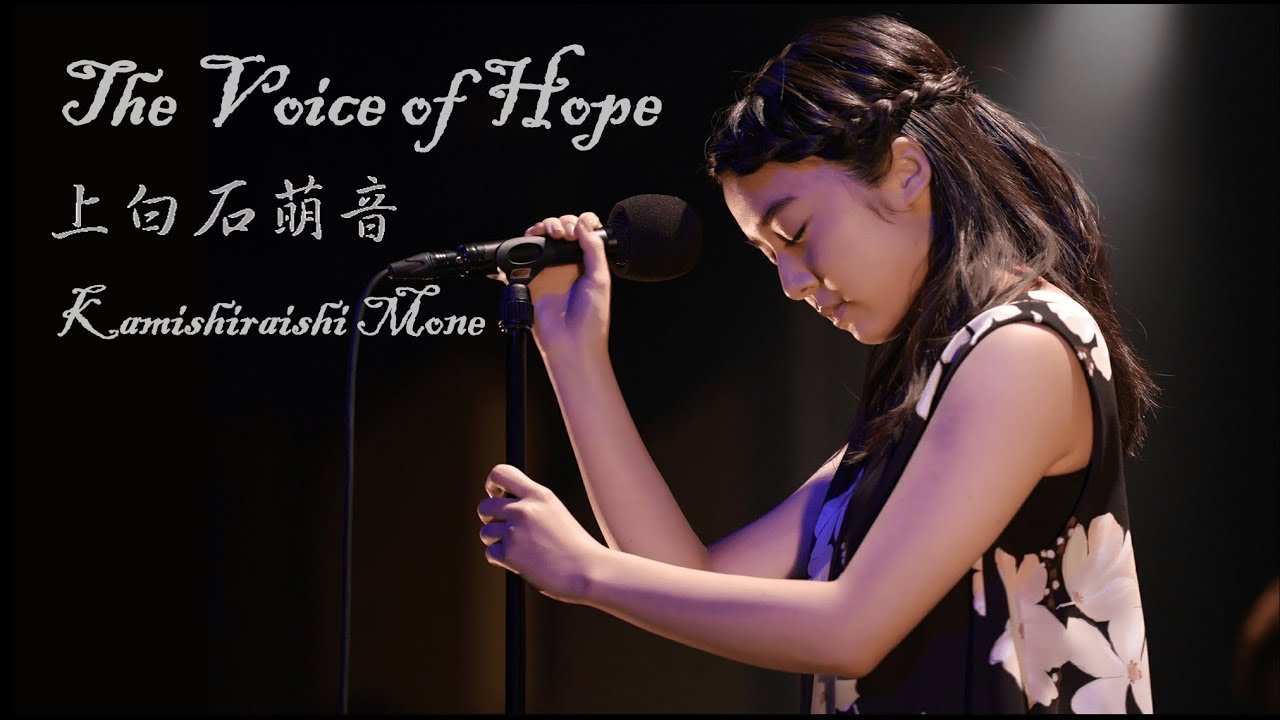 [中日歌詞/Eng Lyrics] 上白石萌音 (Kamishiraishi Mone) － The Voice of Hope