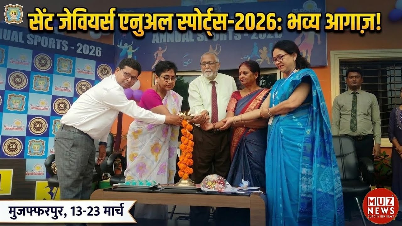 मुजफ्फरपुर के संत जेवियर्स जूनियर/सीनियर स्कूल में स्वर्ण जयंती वर्ष पर एनुअल स्पोर्ट्स का भव्य आगाज