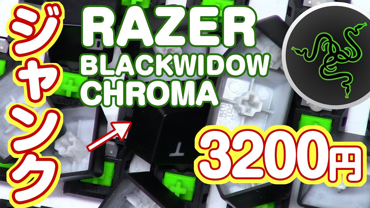 3200円のジャンクRAZERキーボードを改造修理してみた