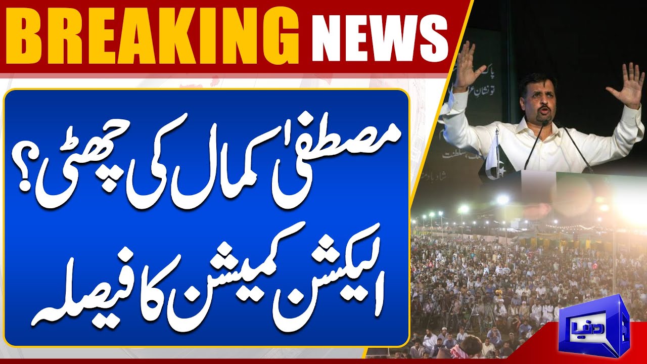 ECP Takes Big Step Against PSP | Mustafa Kamal in Trouble | Dunya News