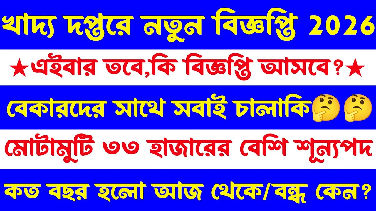 খাদ্য দপ্তরে[Food]New Vacancy 2026[৩৩ হাজার শূন্যপদ]আসছে বিজ্ঞপ্তি?Fci New vacancy 2026