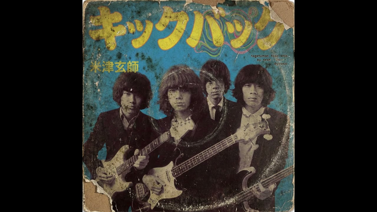KICK BACK / 米津玄師 (1968年)