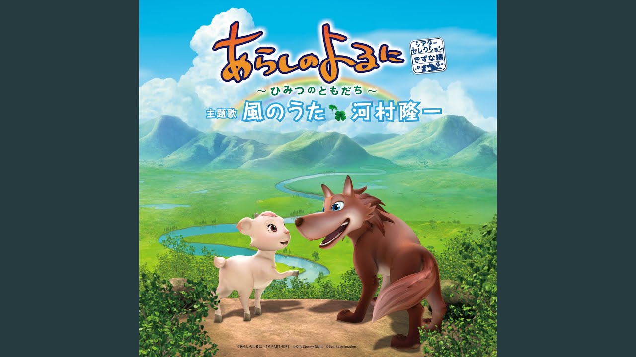 風のうた（ガブ＆メイVER.）