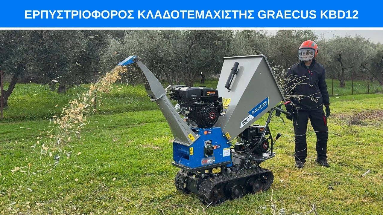 Θρυμματιστής & Ντάμπερ Graecus KBD12 – 2 σε 1 Πολυμηχάνημα