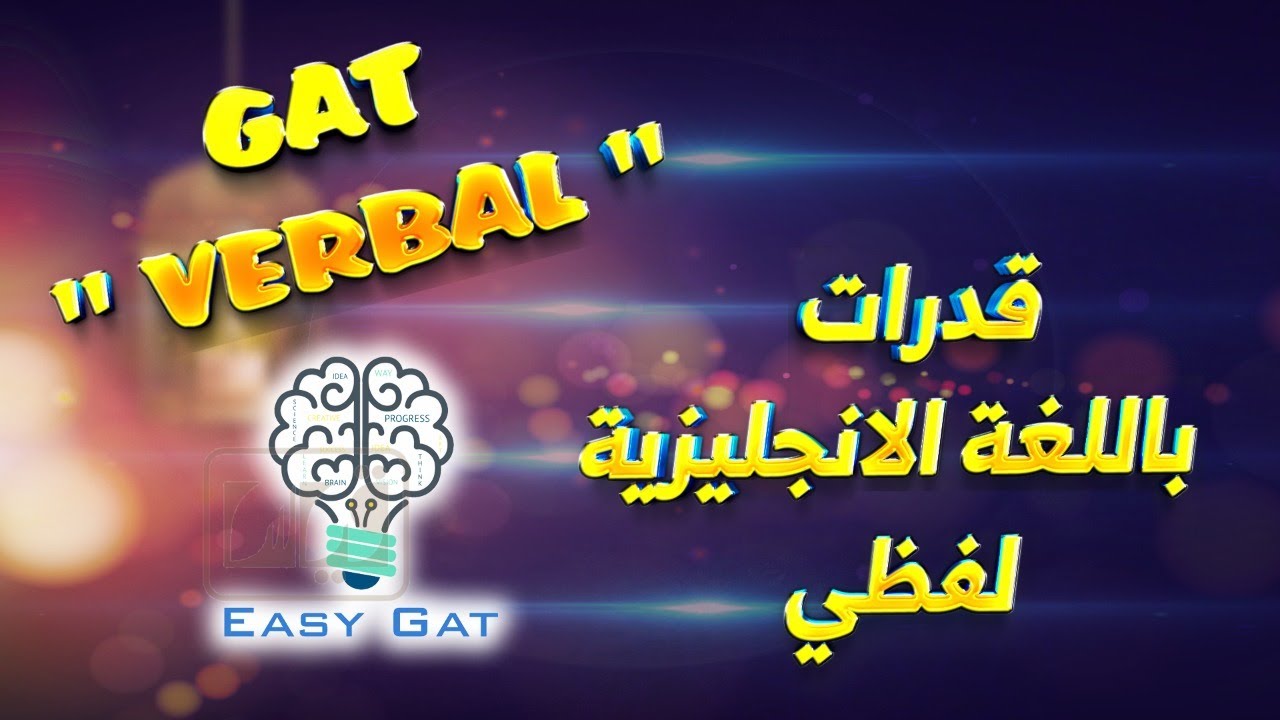 GAT 