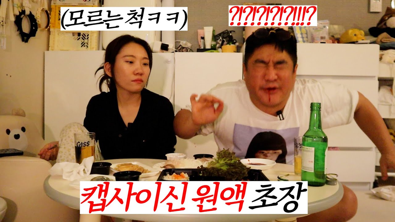 초장 대신 캡사이신 원액을 주는 부인의 패기ㅋㅋㅋ