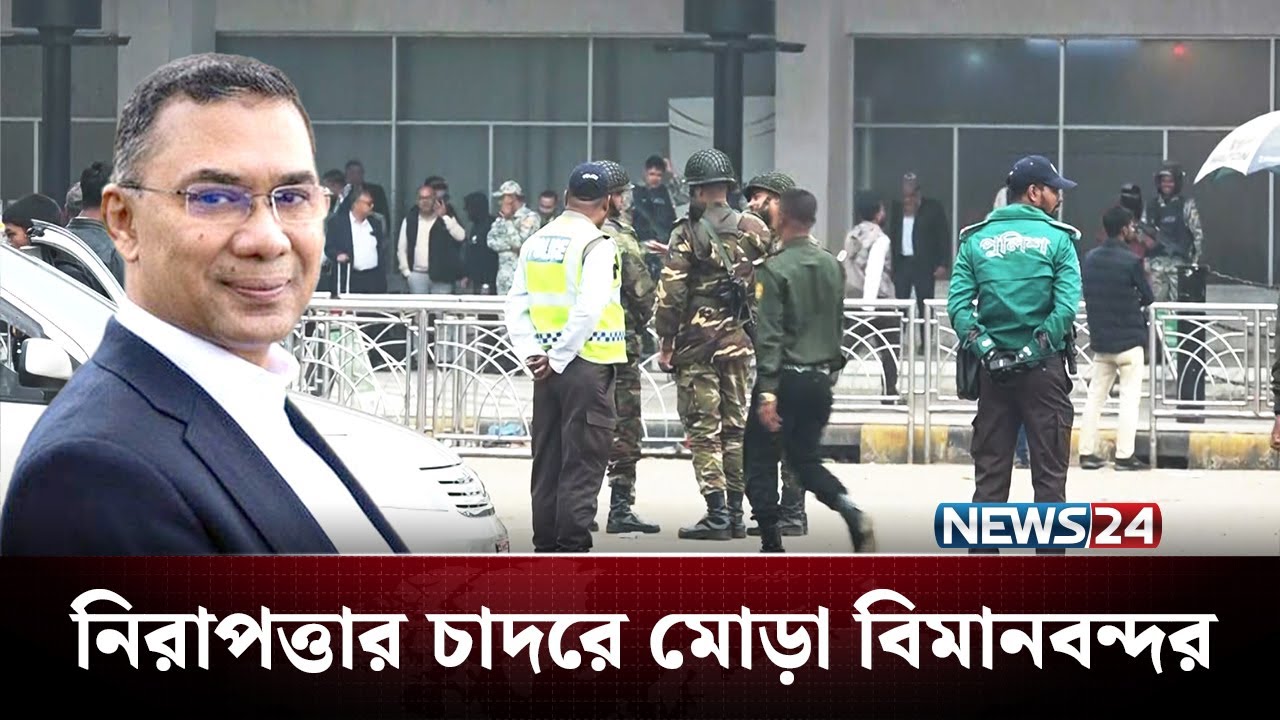 নিরাপত্তার চাদরে ঘেরা সিলেট বিমানবন্দর | Sylhet | NEWS24