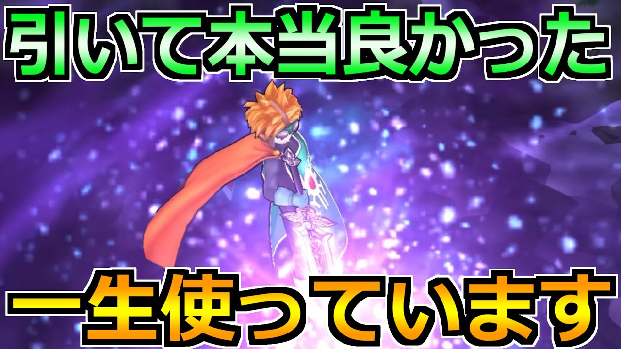 【ドラクエウォーク】ドラクエウォーク7年目もずっと使ってる高性能！最高の武器トップ10！