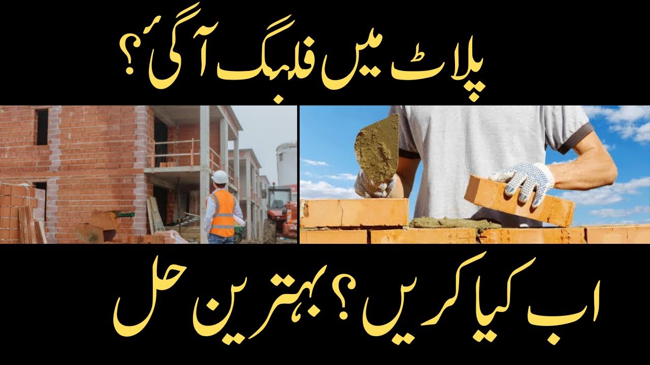 Best Solution For Filling Plot | Construction Solutions | 10 Marla Construction | Faisal Hills 