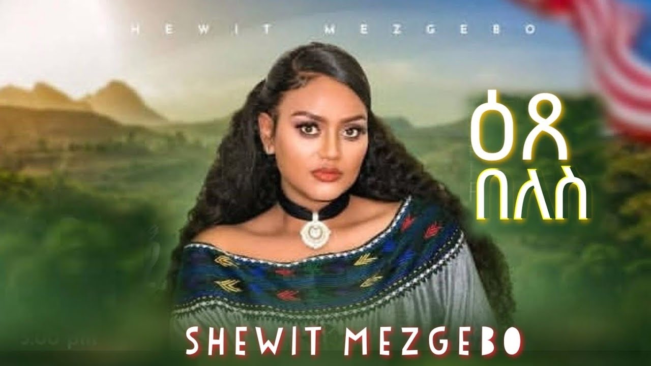 Shewit mezgebo etse beles New tigrigna music cover2026