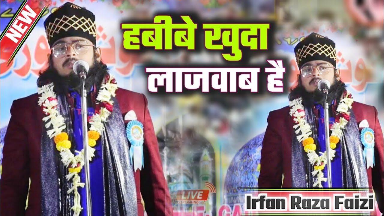 Habib e khuda lajawab hai | irfan raza faizi| odisa kondokathi| 2023