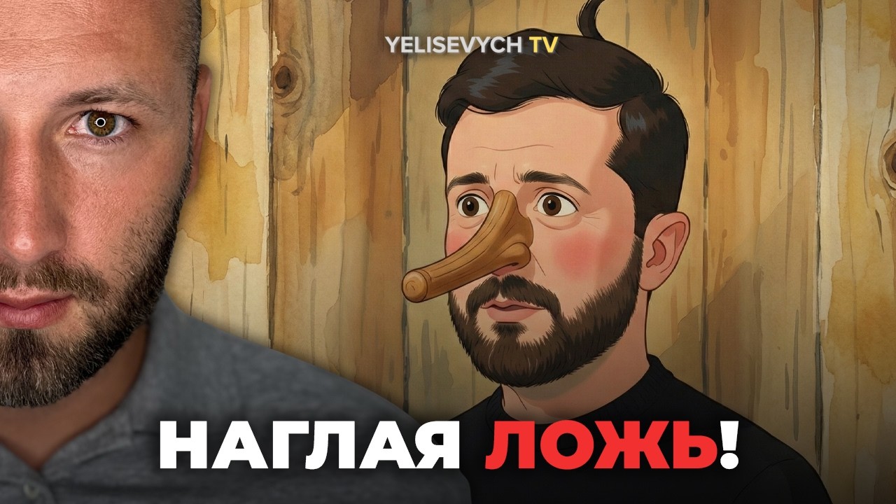 Денис ЕЛИСЕВИЧ: ШОК от лжи власти! Как документы о гарантиях оказались фейком