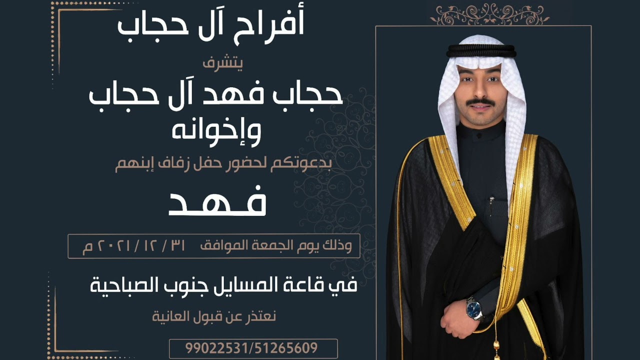 افراح ال حجاب  | حفل فهد حجاب فهد ال حجاب | اداء عبدالله الرشيدي