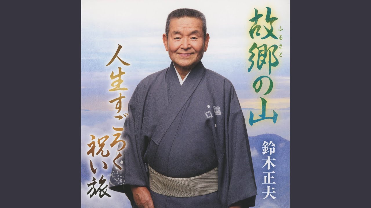 故郷の山