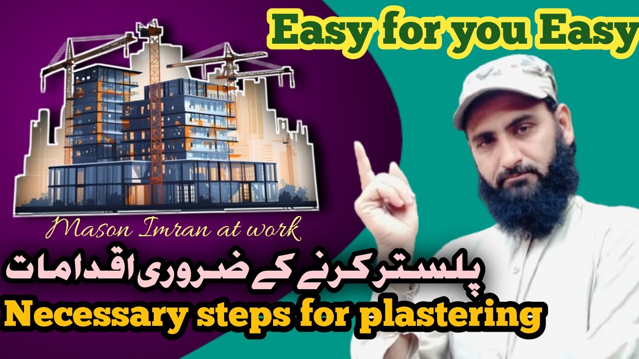 پلستر کرنے کے ضروری اقدامات 😐
