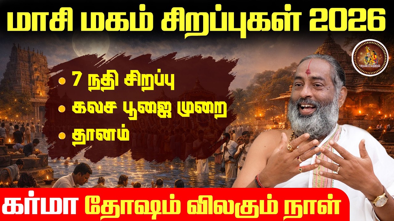 மாசி மகம் சிறப்புகள் 2026 [ 02. 03. 2026 ] | காலபுருஷ தத்துவம் | Pranava Manthiram