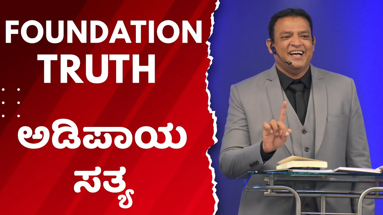 Pastor Philip Babu -Foundation Truth - ಅಡಿಪಾಯ ಸತ್ಯ