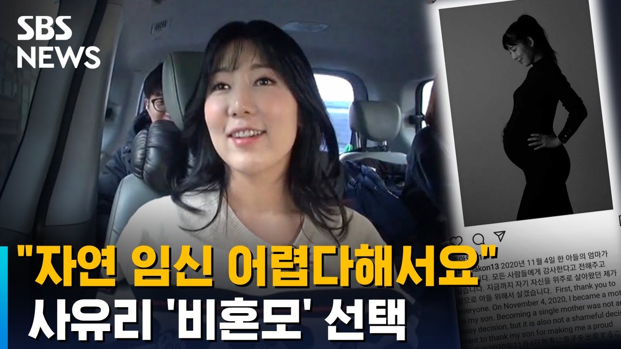 자발적 비혼모 된 사유리&hellip;
