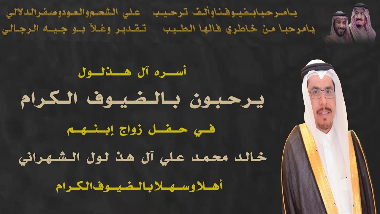 حفل زواج خالد محمد علي آل هذلول الشهراني
