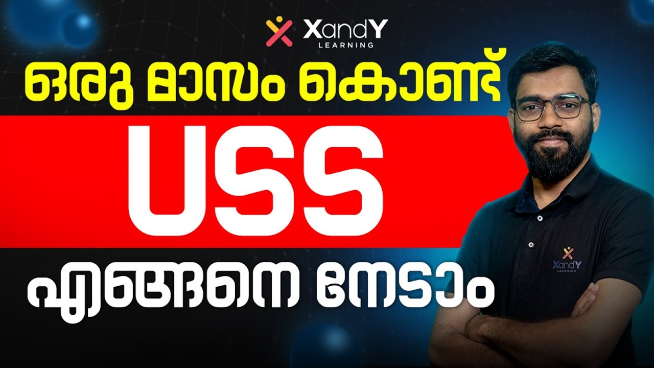 USS Scholarship 2026: ഈ 30 ദിവസം മതി! ഉറപ്പായും വിജയിക്കാൻ ഒരു മാസ്റ്റർ പ്ലാൻ! 🏆